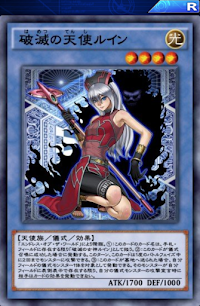 破滅の天使ルイン