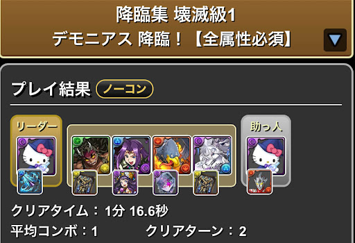 デモニアス降臨-闇キティ5スキップ