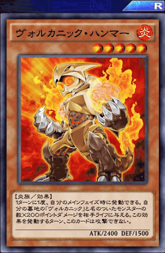 ヴォルカニック・ハンマー