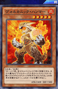 ヴォルカニック・ハンマー