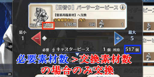 物々交換は少ない素材のみ交換