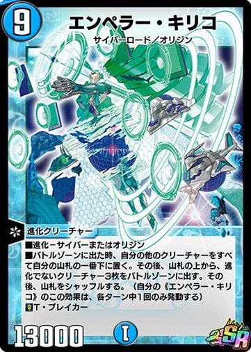 デュエプレ＿エンペラー・キリコ