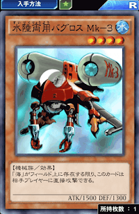 水陸両用バグロスMk3