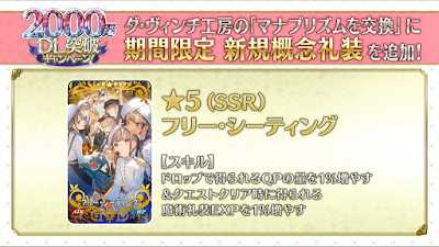fgo-新マナプリ交換礼装