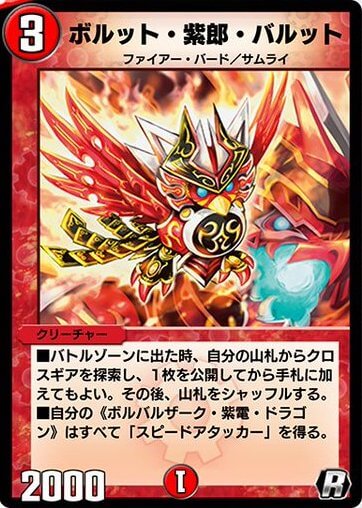 ボルット・紫郎・バルット