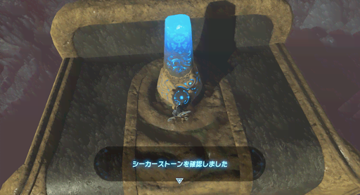 BotW_4つ目の制御端末