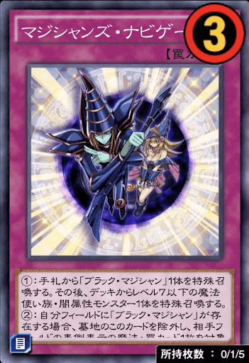 マジシャンズ・ナビゲート