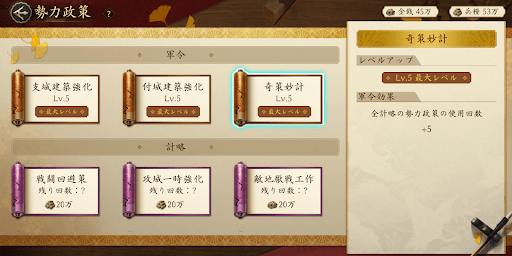 軍令は最優先で強化