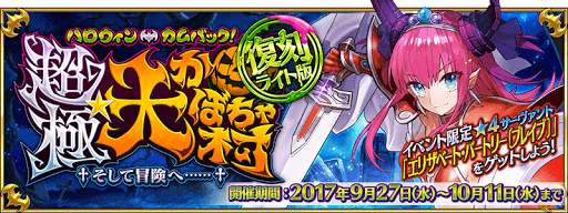 復刻:ハロウィン2016