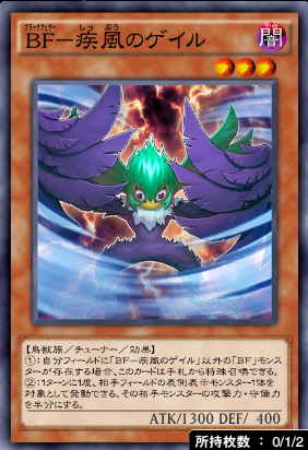 BF疾風のゲイル