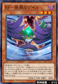 BF疾風のゲイル