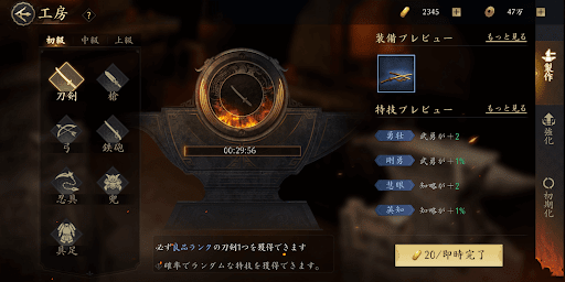 装備の製造時間と初期化