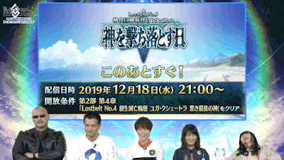 fgo-2部5章配信時間