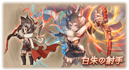 白朱の射手