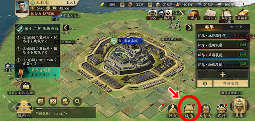 見廻り_手順1_統治を選択