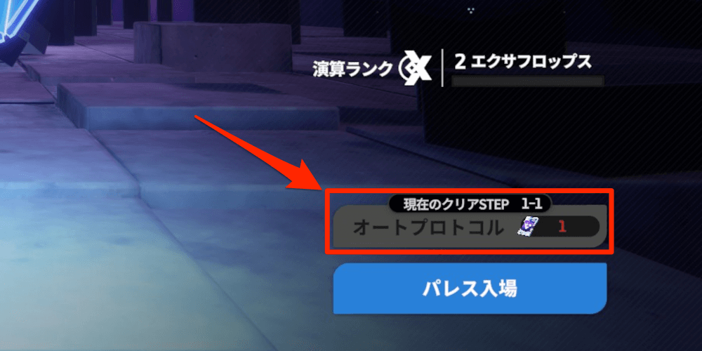 スターセイヴァー_オートプロトコルで報酬を獲得できる