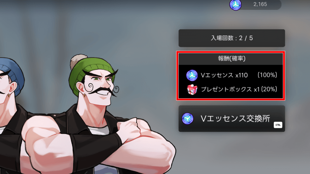 Vエッセンスを入手できる