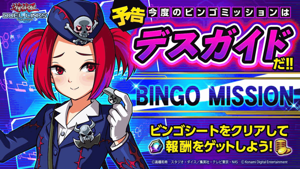 ビンゴミッション