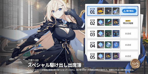 スペシャル駆け出し出席簿