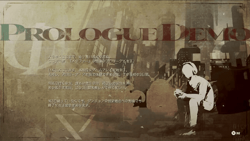 セーブデータをそのまま本編に引き継げる