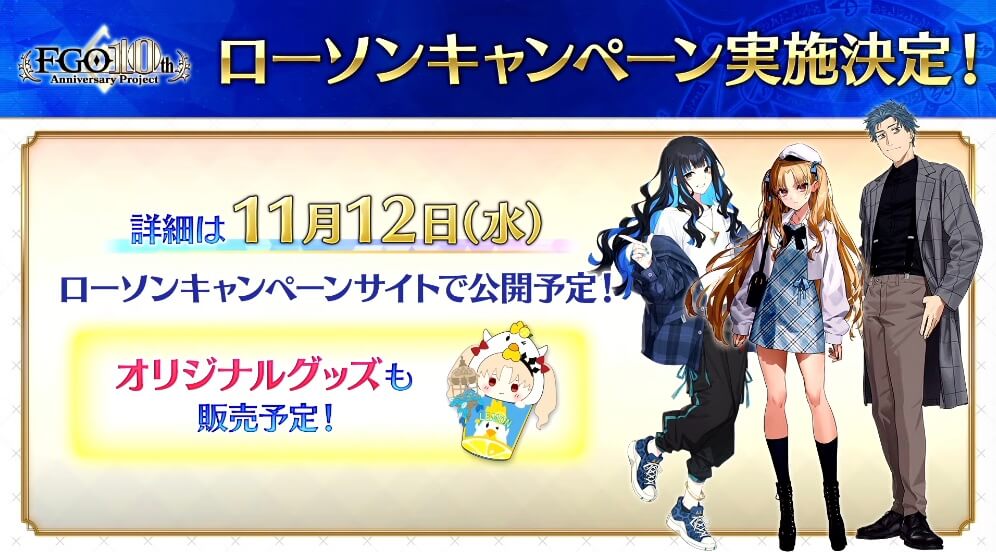 ローソンコラボ