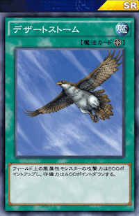 デザートストーム