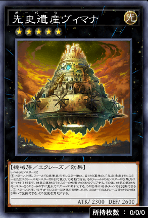 先史遺産ヴィマナ