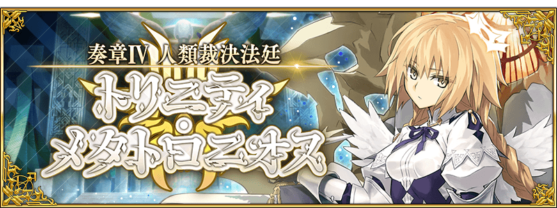 奏章4のクリア時間と報酬