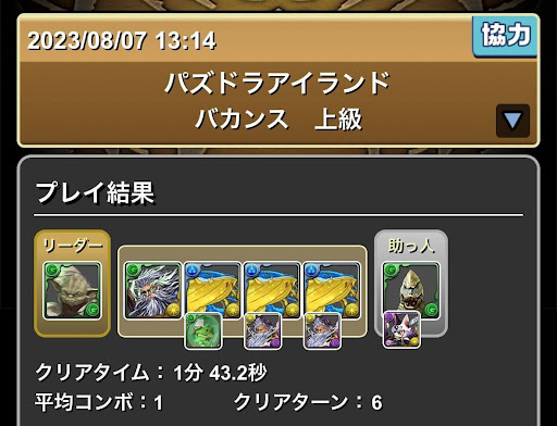 パズドラアイランド＿上級周回パーティ