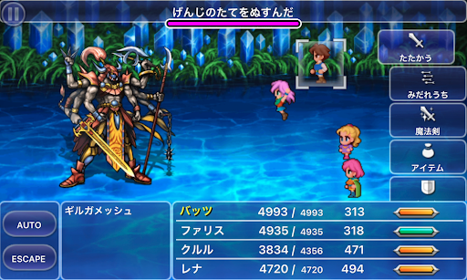 FF5_次元の狭間_ラストフロア_エリア1_げんじのたて_盗む