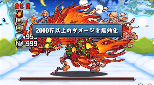 クリスマスチャレンジ　ダメージ無効