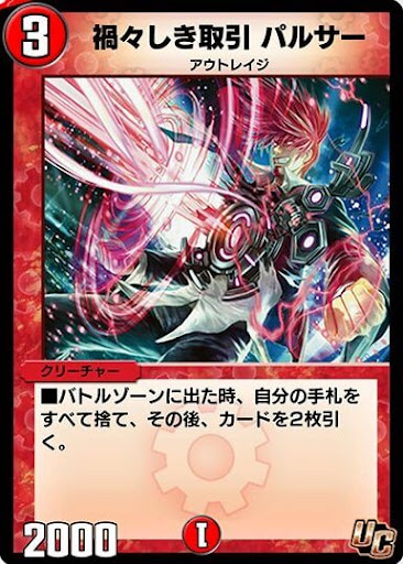 デュエプレ＿禍々しき取引 パルサー