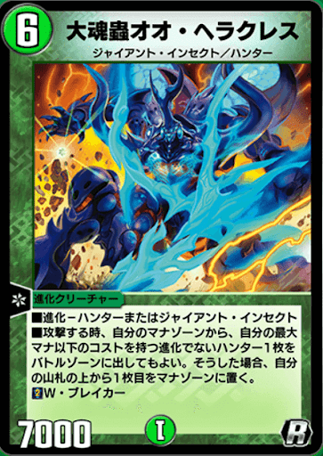 デュエプレ＿大魂蟲オオ・ヘラクレス