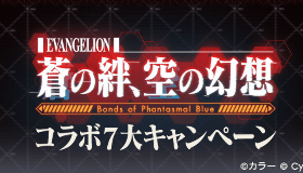 グラブル_メニュー用バナー_エヴァCP