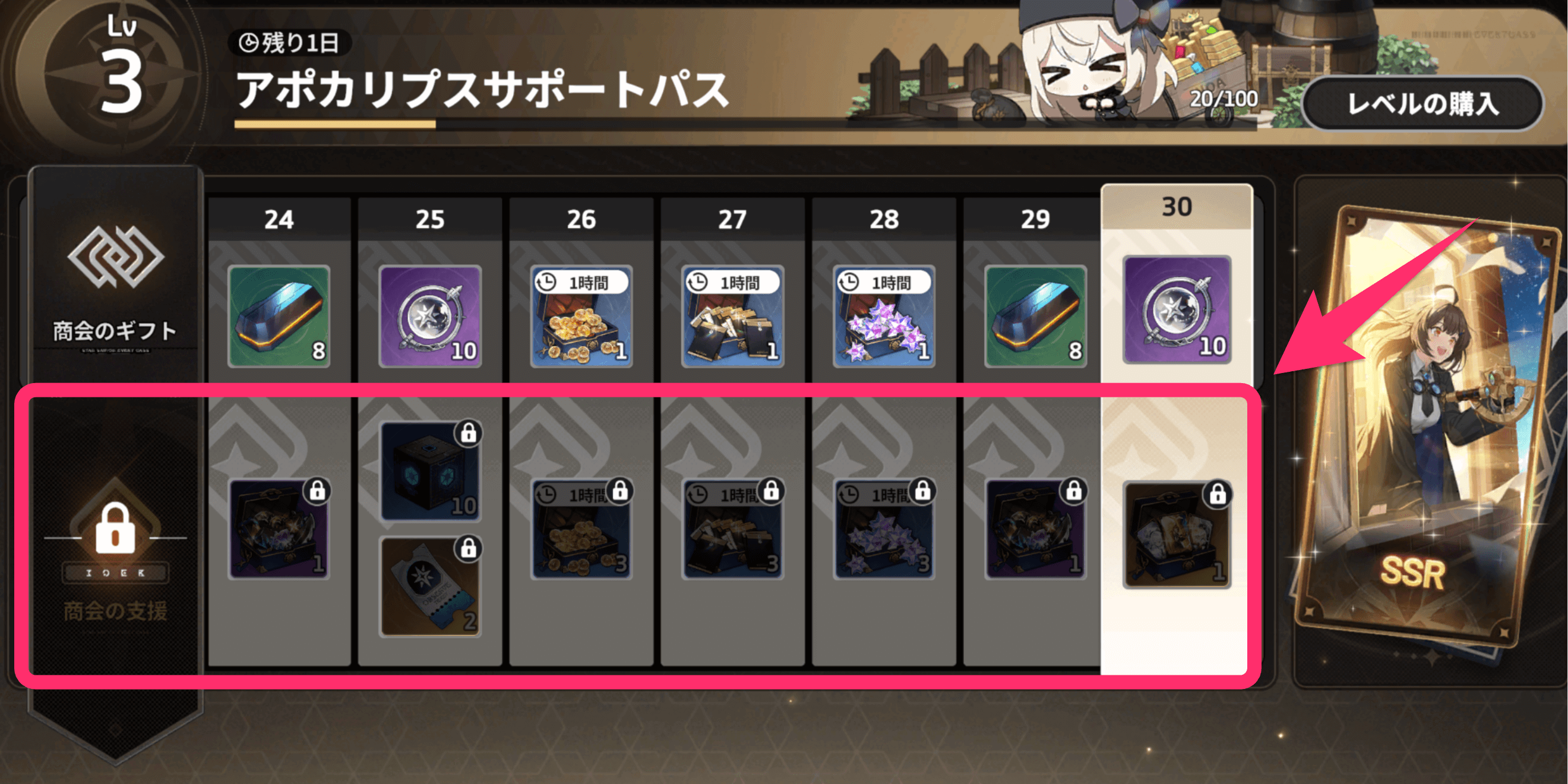 スターセイヴァー_支援パス解放で下段のアイテムが解放