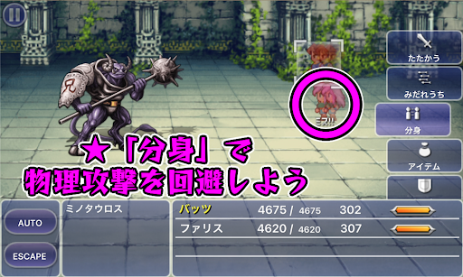 FF5_白の塔_ミノタウロス_分身で攻撃回避