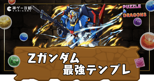 Zガンダム最強テンプレ