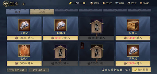 天下への道_品揃えは一定期間で更新