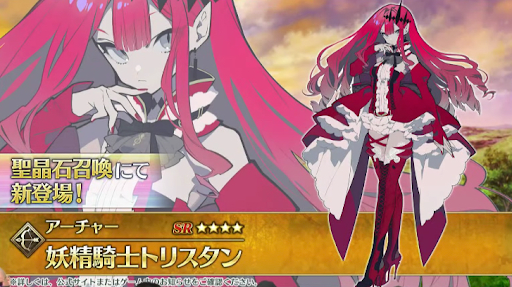 fgo-妖精騎士トリスタン