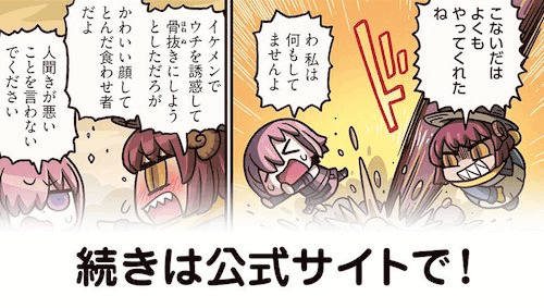 fgo-マンガでわかるFGO104話