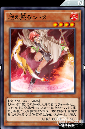 燃え盛るヒータ