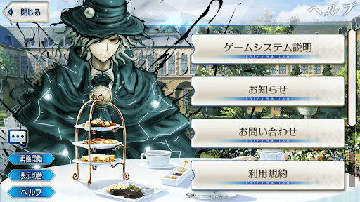 fgo-お問い合わせ　マイルーム