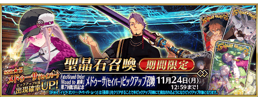 メドューサ（セイバー）ピックアップ