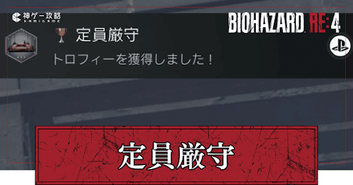 定員厳守達成のコツ