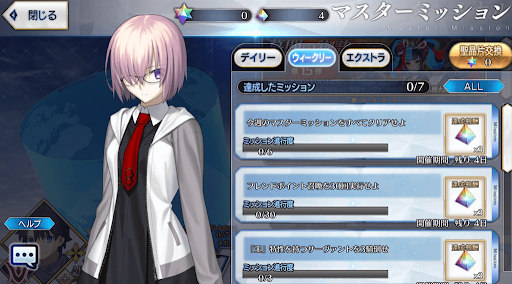 fgo-ウィークリーミッション