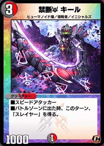 デュエプレ＿禁断U キール