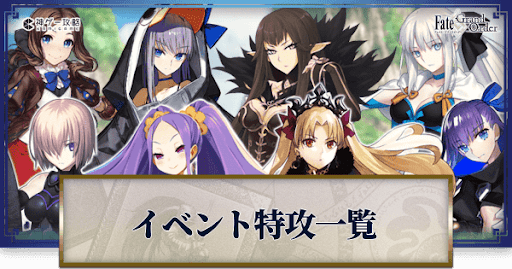 fgo-バレンタイン2022_特攻