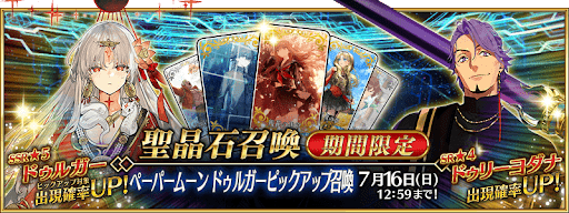 fgo-ペーパームーンPU3ガチャ