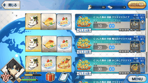 fgo-クリスマス2016_MAP