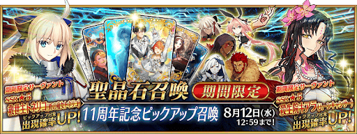 11周年アストルフォセイバーPU